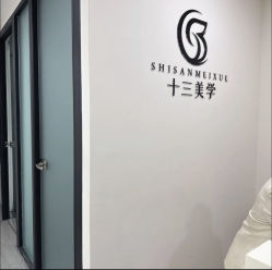 -十三美学·半永久纹眉纹唇·野生眉