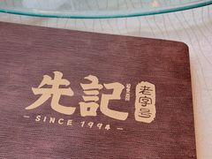 -先记烧鹅王·本地粤菜(福永店)