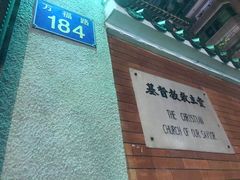 -广州基督教救主堂