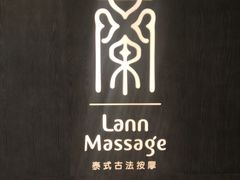 -LANN I 蘭 泰式古法按摩(徐家汇城开YOYO店)