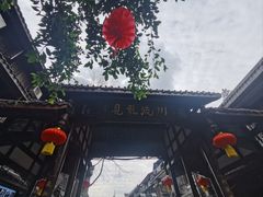 -黄龙溪古镇