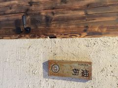 iphone_upload_pic-看见远方·莫干遥远的山民宿