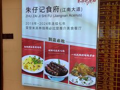 -朱仔记食府(江南大道店)