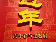 -北京工艺美术博物馆