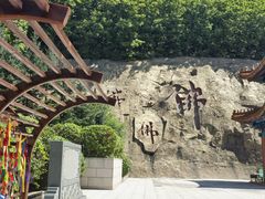 -六鼎山文化旅游区