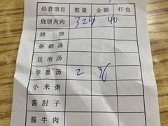 -老四烧饼铺(丽源路店)