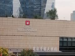 -北京千禧大酒店