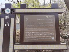 -沈阳辉山风景区