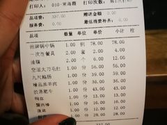 账单-大龙燚火锅(梅川路店)