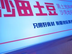 -俭寨大盘鸡·缸子肉·小公鸡·新疆菜(云通店)