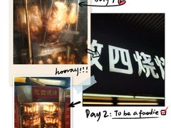 -小路易生煎馆(前进五路店)