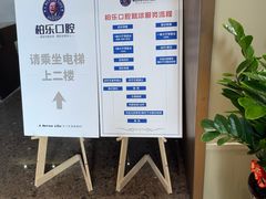 -柏乐口腔医院·舒适化无痛种植牙中心(东盟商务区院)