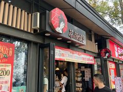 -茶颜悦色(岳麓山顶店)