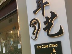 -耳艺采耳·足疗·按摩SPA(市桥店)
