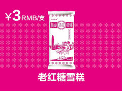 皇姑雪糕-皇姑雪糕大东凯祥店