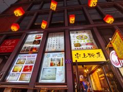 -安上粉皮.非遗手工小吃(骑龙巷店)