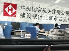 -中国建设银行(北京东四支行)
