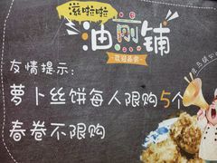 -滋啦啦油煎铺一乌镇萝卜丝饼