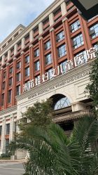 -米诺娃妇女儿童医院·三级妇儿医院