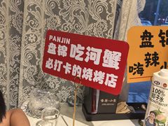 -嗨辣小聚·盘锦河蟹·海鲜烧烤龙虾(盘锦十年好店)