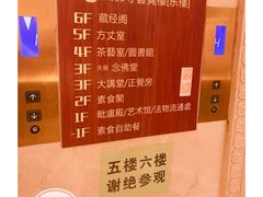 -大佛寺高级素食自助餐厅