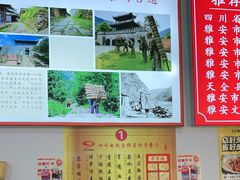 -天全县三土司椒麻鸡餐厅