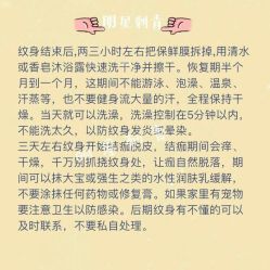 -明星刺青·洗纹身