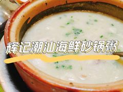 -辉记潮汕海鲜砂锅粥(林和西店)