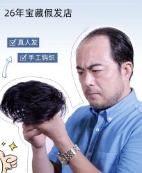 -唐风采假发补发定制