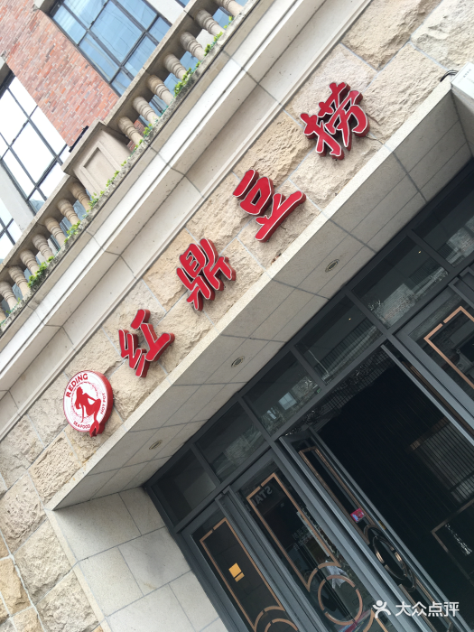红鼎豆捞(汉街店)图片 第382张