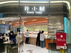 -许小树(国贸商城店)
