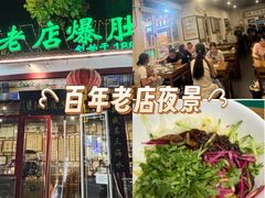-东兴顺爆肚张