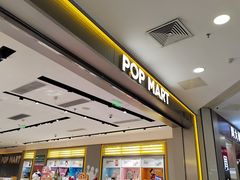 -泡泡玛特POPMART(凯德大峡谷店)