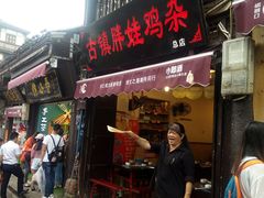 门面-胖娃古镇鸡杂(磁器口总店)