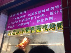 iphone_upload_pic-太师餐饮(人民店)