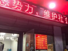 门面-长白街手工水饺(秣陵路店)
