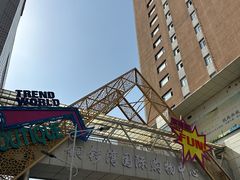 -铜锣湾国际购物中心