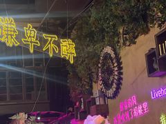 -胡桃里乐队酒馆(广州塔店)