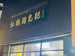 -泸州白糕(慈善路店)