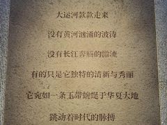 -中国京杭大运河博物馆