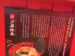 -寸屋拉面(凯德晶萃店)