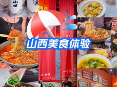 -山四砂锅(太原钟楼街店)