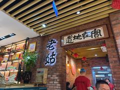 -老姑砂锅·烧烤天津菜(体北道店)