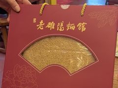 -老雒阳面馆·水席(定鼎门店)