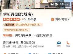 -伊势丹(现代城店)