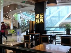 -满记甜品(南京虹悦城三店)