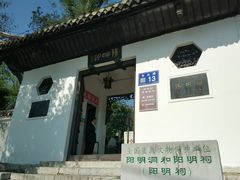 -阳明祠