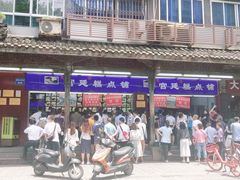 -宫廷糕点铺