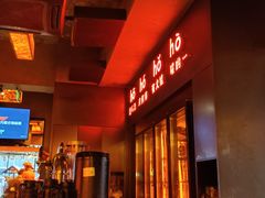 -何师烧烤Pro ·江湖川菜·小龙虾·精酿(太古里旗舰店)
