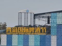 -青岛金沙滩